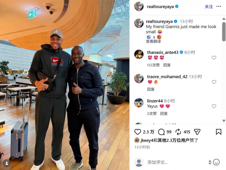 8868体育官方入口-亚亚·图雷社媒晒与NBA字母哥合照，调侃道：我看起来好小只