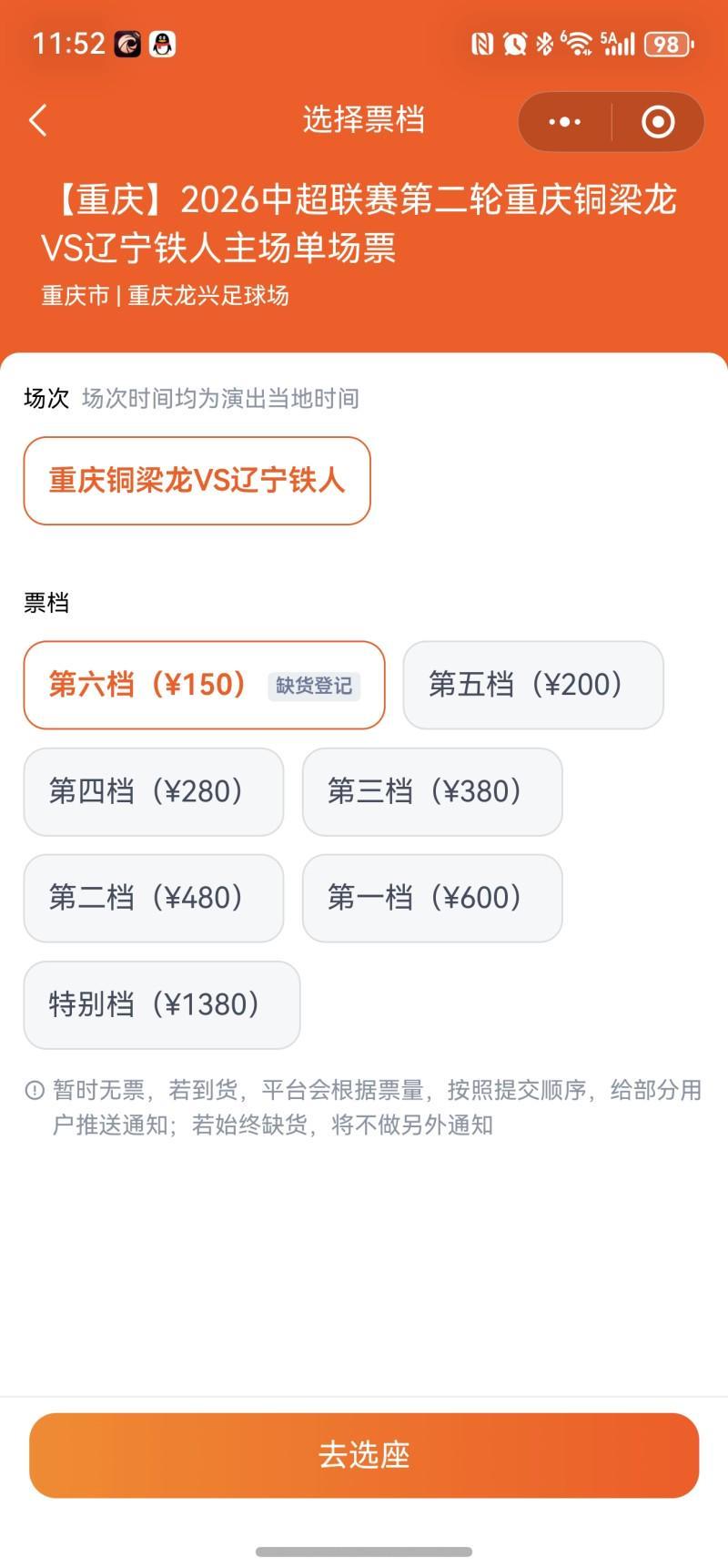 8868体育-重庆铜梁龙首个主场散票开售,最低价位门票已售罄